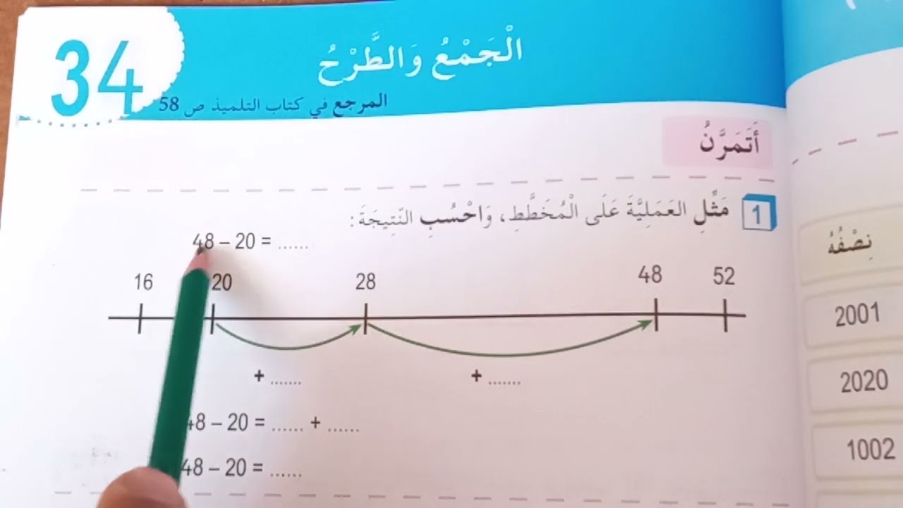 حل تمارين الجمع والطرح صفحة 39