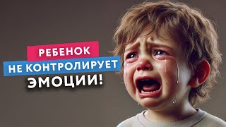 видео: Нарушение эмоционально - волевой сферы у детей. Что делать? картинка: Нарушение эмоционально - волевой сферы у детей. Что делать?