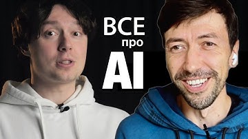 ИИ, машинное обучение, НЕЙРОСЕТИ, Куда все идет?