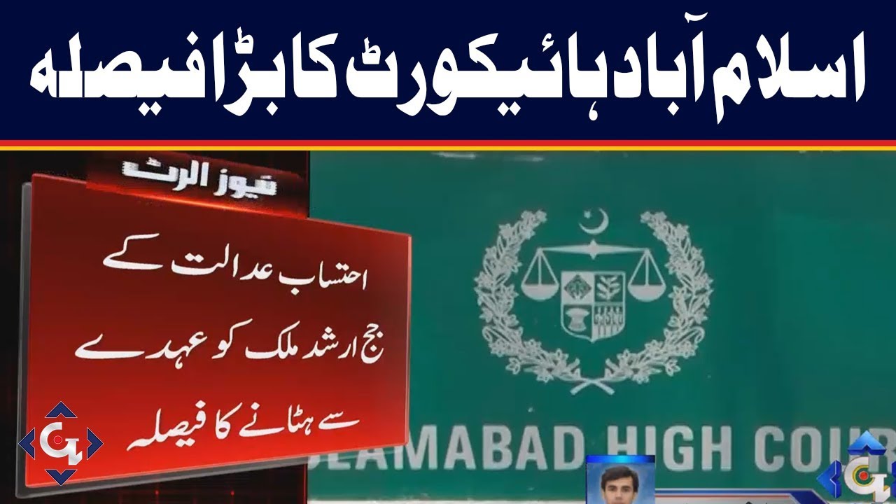 pakistan cricket score IHC decides to remove NAB court judge Arshad Malik | Breaking News 12th July 2019 | GTV News
