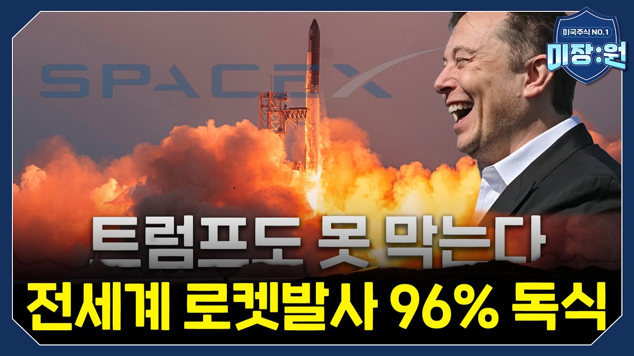 PD도 몽골에서 경험한 스타링크...스페이스X 상장하면 역대급 IPO 될까? (EP.1) | 박광남 | 정의훈 | 미장원