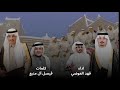 عسير حكام الزمان فيصل ال منيع فهد العوضي حصريا 2025 عسير حكام الزمان فيصل ال منيع فهد العوضي حصريا 2025