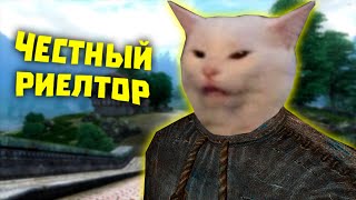 Покупаю Хату В Oblivion | Лютые Приколы В Играх | Wdf 243