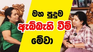 මහා පුදුම ඇබ්බැහි වීම් මේවා | Dil Unscripted | Episode 26 | Ama Dissanayake 