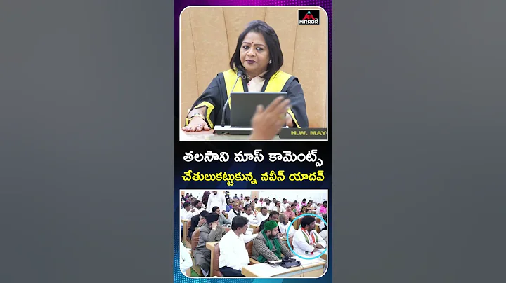 MLA Talasani Mass Comments | GHMC Council Meeting | Mayor Gadwal Vijayalakshmi | Naveen Yadav | MT