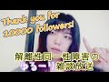 【秋人】解離性同一性障害のゆるーり雑談放送【No.561】