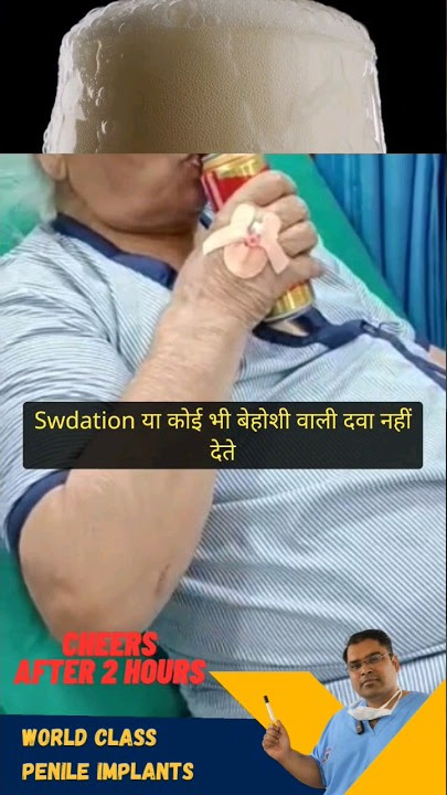 लिंग में  Full तनाव | Penile Implant Recovery