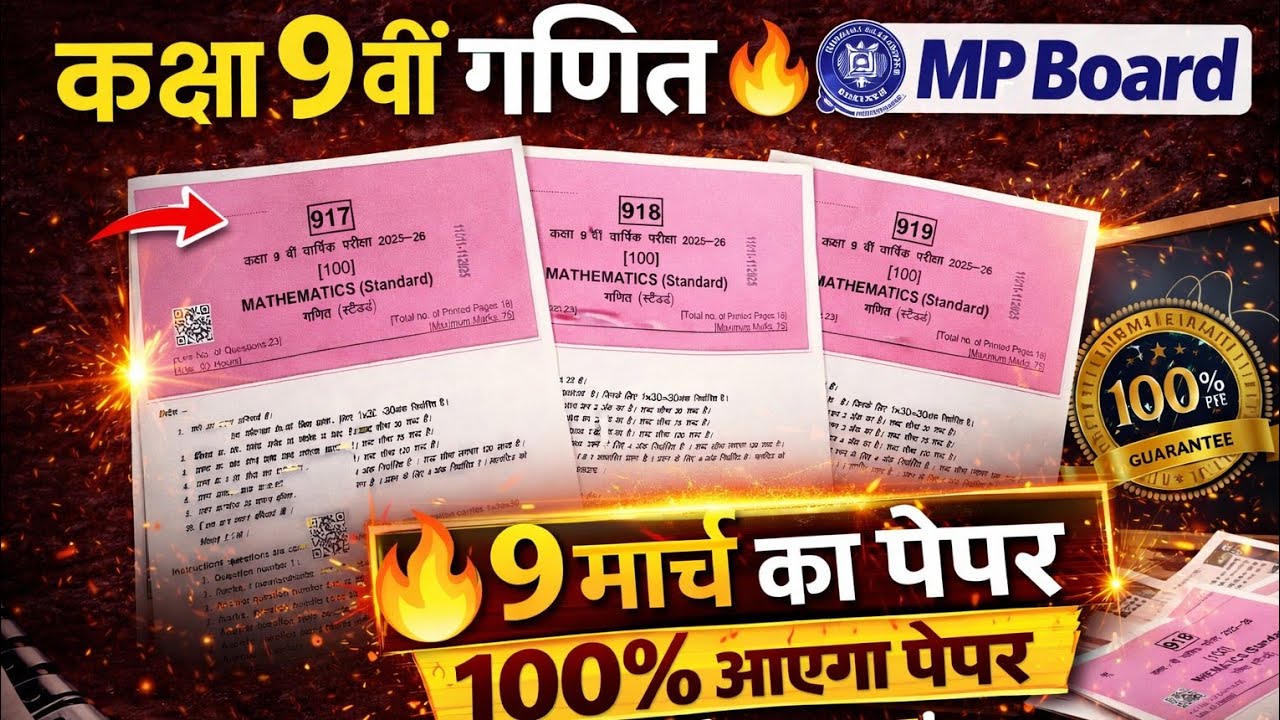 class 9th standard maths varshik paper 2026 mp board / class 9 math annual exam paper 2026 / गणित 
