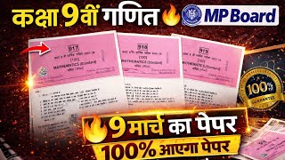 class 9th standard maths varshik paper 2026 mp board / class 9 math annual exam paper 2026 / गणित