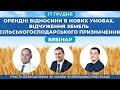 Орендні відносини в нових умовах. Відчуження земель сільськогосподарського  призначення