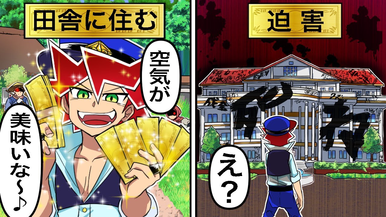 アニメ 超金持ちが田舎に引っ越すとどうなるのか 漫画 マンガ動画 Youtube