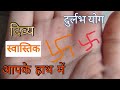 Swastik symbol  swastika symbol benefits hastrekha palmistry jyotish