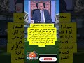 محمد رائف رئيس الاسماعيلي سواء إحنا مكملين في الدوري الممتاز أو لا قدر