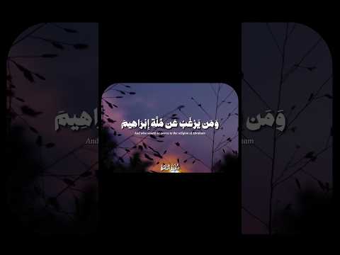 محمود علي البنا سورة البقرة من آية ١٢٩ الى ١٣٢