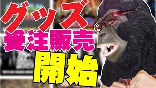 AIRJAM2016オフィシャルグッズ販売開始！音楽の未来のために物販はガンガン売るべきだ！【AIR JAM 2016 オフィシャルストアオープン】