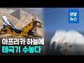 블랙이글스 피라미드 상공 곡예비행 아프리카 첫 에어쇼 연합뉴스 Yonhapnews 블랙이글스 피라미드 상공 곡예비행 아프리카 첫 에어쇼 연합뉴스 Yonhapnews