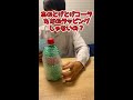 とげとげコーラのとげってただのラッピングじゃないの?