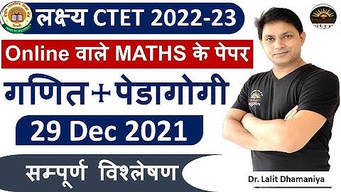 CTET Previous Year Paper Maths Solution | CTET PYQs Solution 29 Dec 2021 | CTET Solution Series
