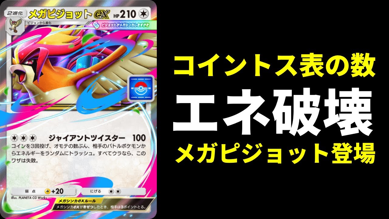 Pokémon Trading Card Game Pocket] The energy-destroying 