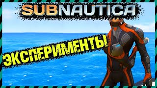 😱Subnautica ЧТО БУДЕТ ЕСЛИ ВЗОРВАТЬ ЦИКЛОП С КОСТЮМОМ КРАБ ВНУТРИ?