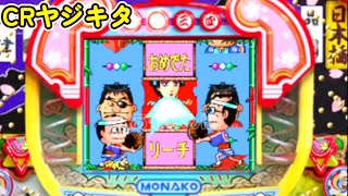 CRがきデカ「パチンコ」リーチ＆大当り Part19 - YouTube