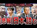 【警告】今、日本が凄まじい危機に晒されている理由を知っていますか?【日米関係と憲法の歴史・Q】