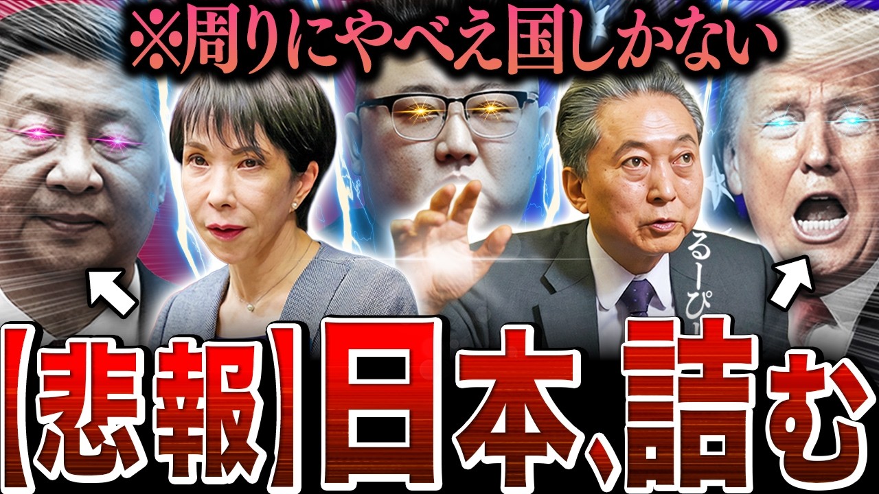 【警告】今、日本が凄まじい危機に晒されている理由を知っていますか?【日米関係と憲法の歴史・Q】