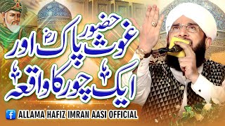 Ghous Pak Aur Aik Chor ka Waqia Imran Aasi/By Hafiz Imran Aasi Official 1