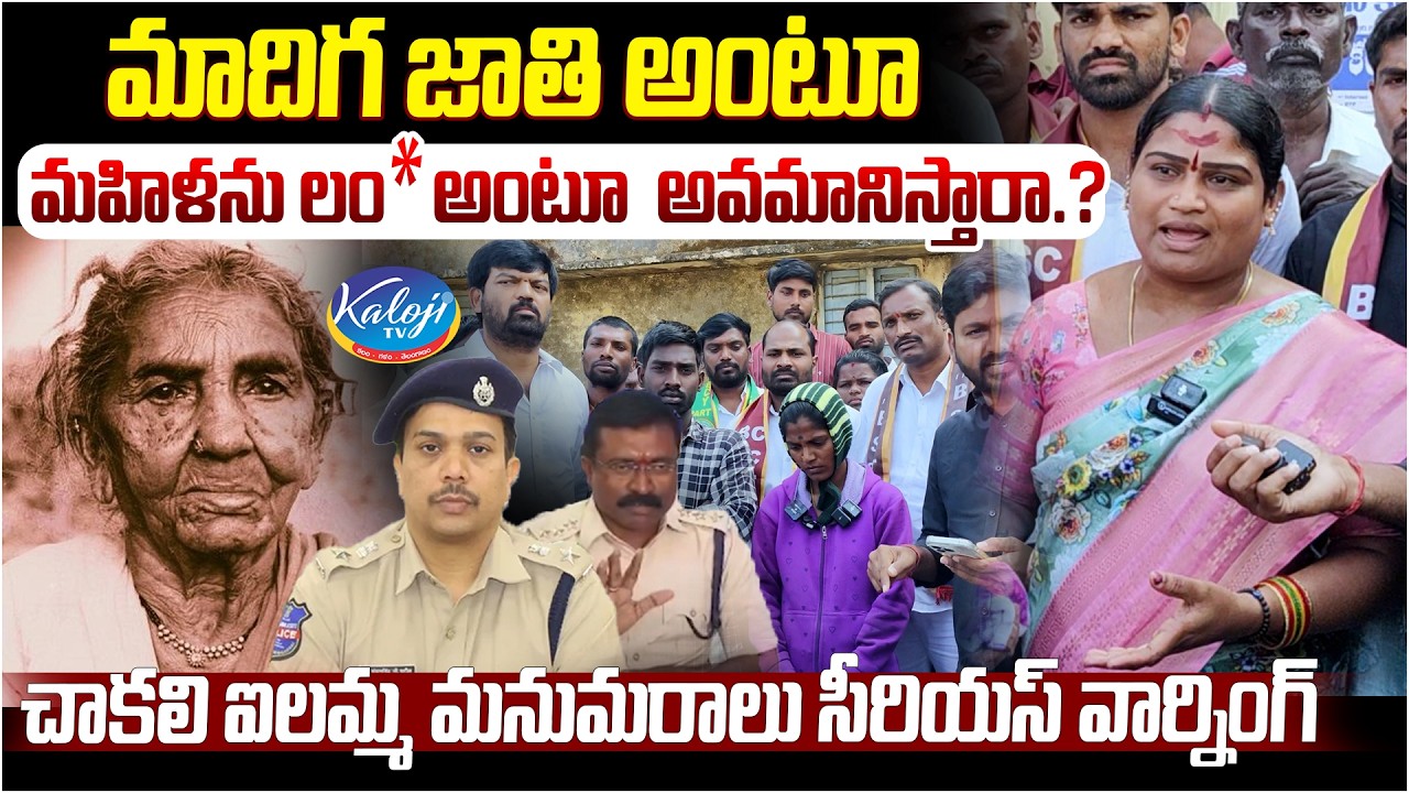 Chakali Ilamma Granddaughter Issues Serious Warning | Kummera Jathara Incident | Kaloji TV