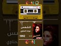 ميادة الحناوي الشمس