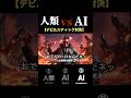 【AIやかまし過ぎるw】デビルスティック対決2#gemini #sora2