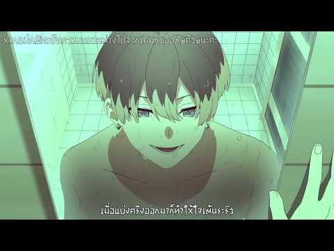 【MILGRAM】MeMe／Mikoto - Thai sub (แปลไทย)