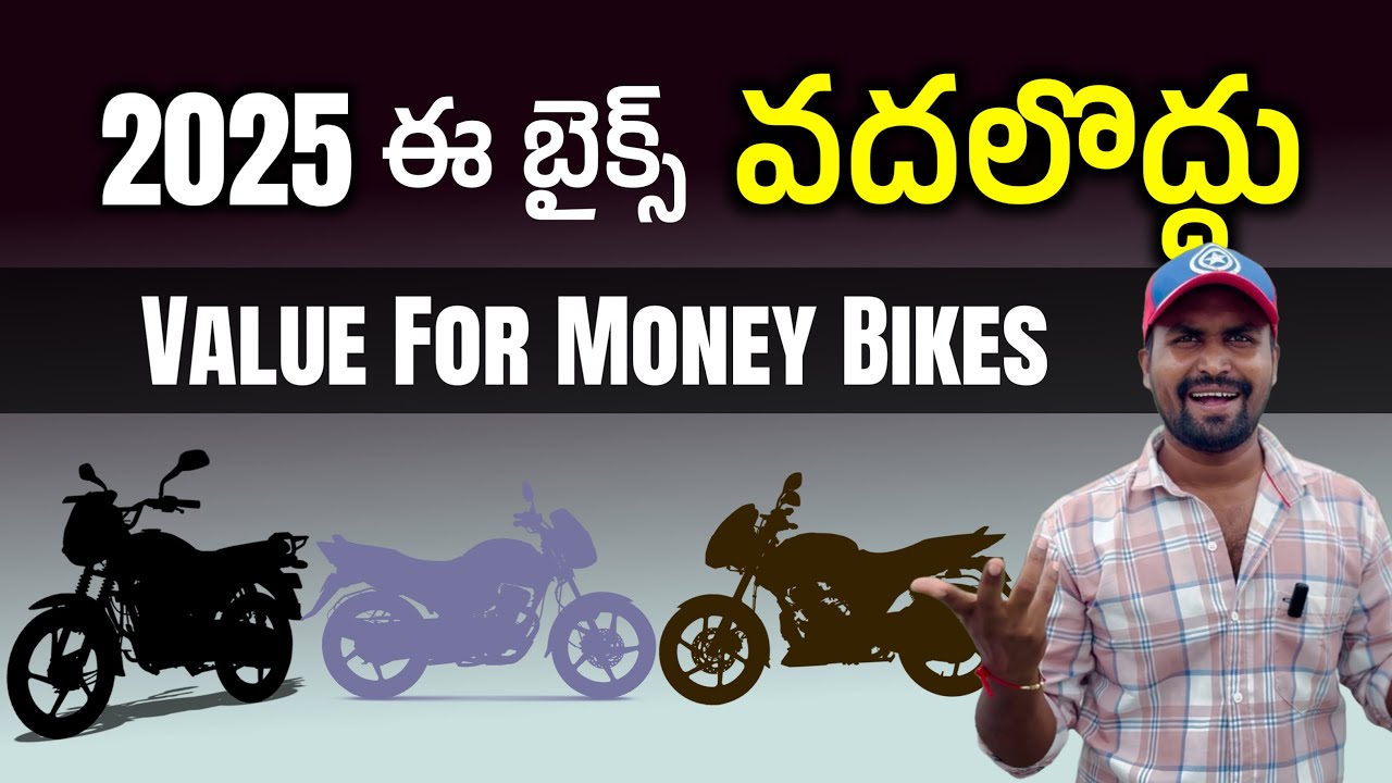 ఈ బైక్స్ మాత్రమే కొనండి-2025 Best Value For Money Bikes 18% GST New Onroad Price Details in Telugu