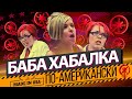 Что значит мем про Карен и как Карен из Wonderzine на него обиделись