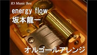 energy flow/坂本龍一【オルゴール】 (三共製薬「リゲインEB錠」CM曲