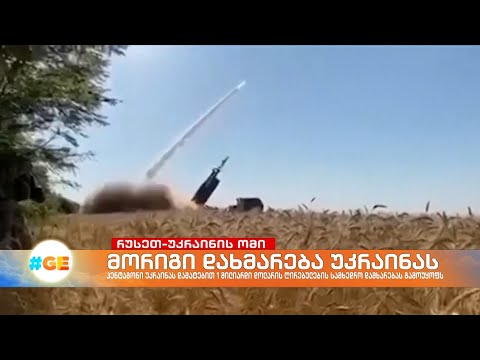 პენტაგონი უკრაინას დამატებით 1 მილიარდი დოლარის ღირებულების სამხედრო დახმარებას გამოუყოფს