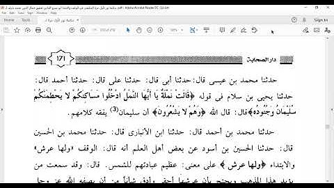 من 1 إلى 26 سورة النمل  المكتفي في الوقف والابتدا الشيخ أحمد سمير