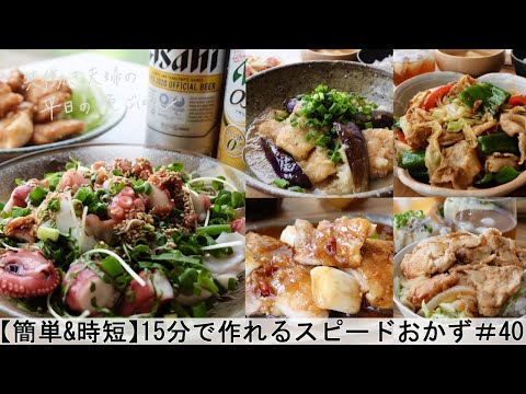 平日5日間の晩ごはん 40 15分で作れるスピードおかず 料理動画 腸活ごはん 一週間の献立 時短レシピ 簡単レシピ 作り置きおかず 家庭料理 共働き夫婦 丁寧な暮らし ママレシピ食堂 Youtube 平日5日間の晩ごはん 40 15分で作れるスピードおかず 料理動画 腸活ごはん 一週間の献立 時短レシピ 簡単レシピ 作り置きおかず 家庭料理 共働き夫婦 丁寧な暮らし ママレシピ食堂 Youtube