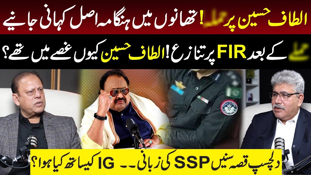 Story of Altaf Hussain ! Chaos at Police Stations – The Real Story Behind the FIR Dispute