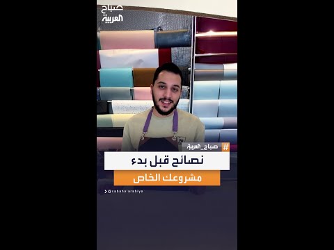 من السوشال نصائح مهمة من صاحب محل ورود قبل بدء مشروعك الخاص