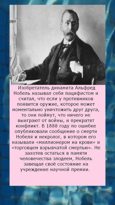 Взрыватель мира История Альфреда Нобеля - YouTube