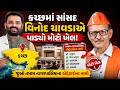 BIG Breaking: Kutch માં Vinod Chavada અને Trikam Chhanga એ પાડ્યો મોટો ખેલ? । BJP | AAP | Congress