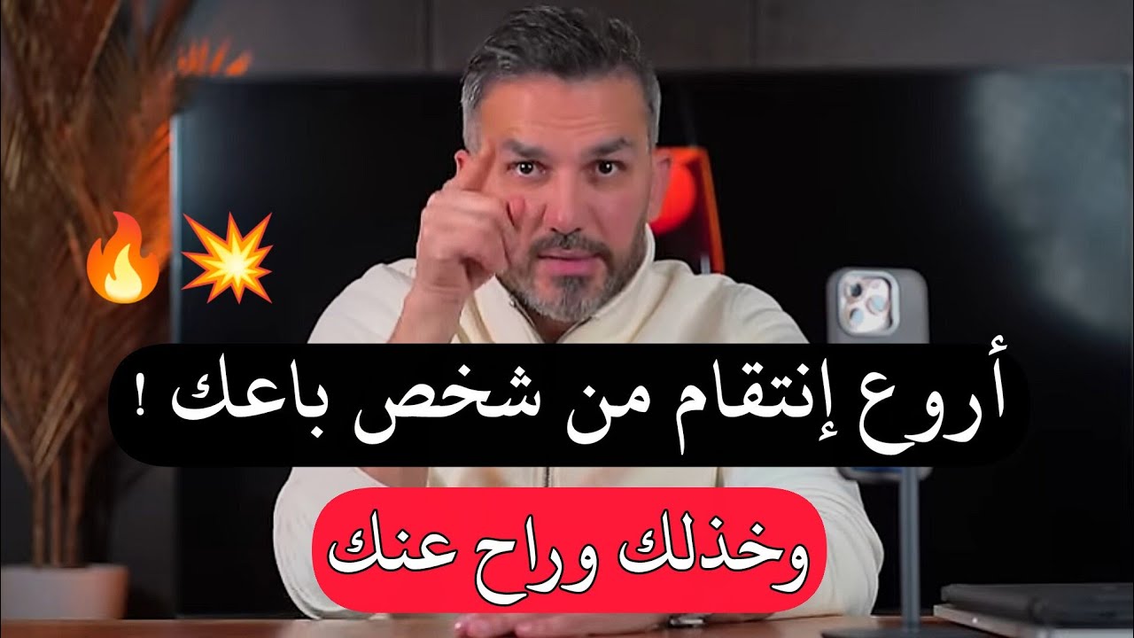 اروع انتصار لنفسك من شخص باعك وخذلك وراح عنك.. سعد الرفاعي 