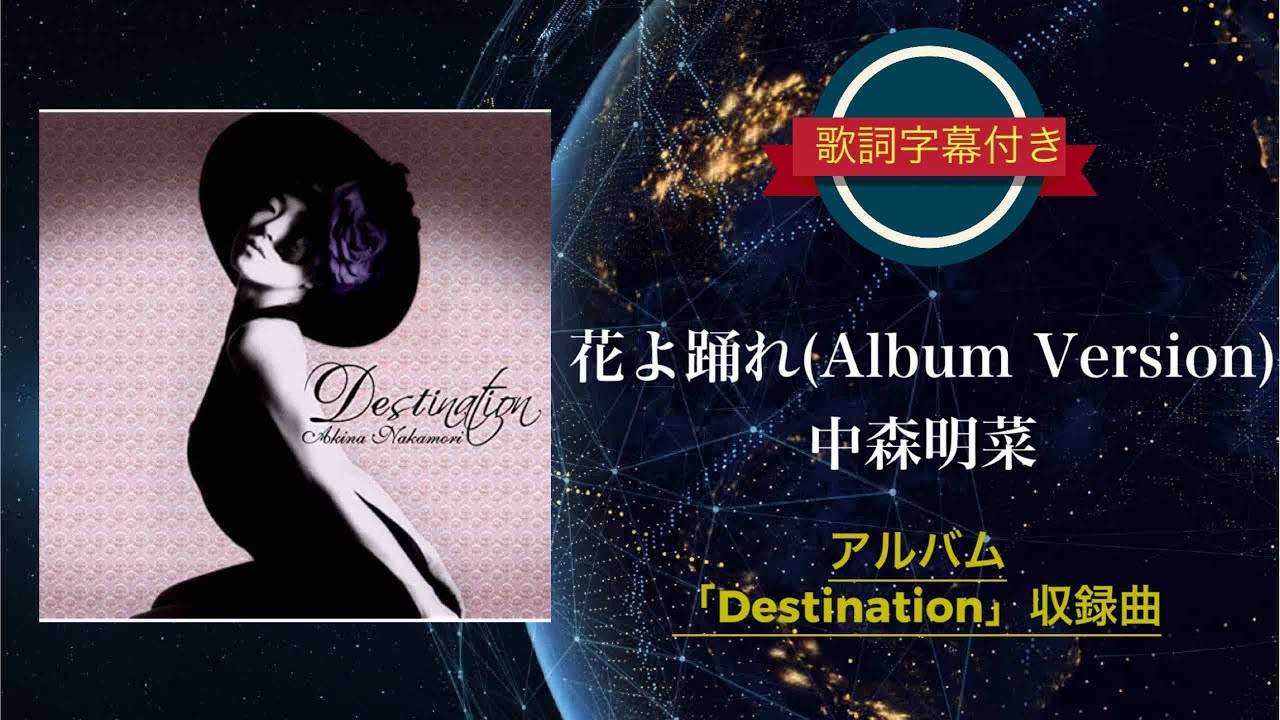 中森明菜　花よ踊れ　店頭用ポップ 中森明菜花よ踊れ店頭用ポップ