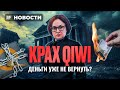 Конец QIWI: можно ли спасти деньги? Мосбиржа в ожидании санкций / Новости