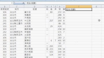 地址合併函數(完整影音請搜尋吳老師)