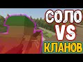 СОЛО VS КЛАНОВ ► NERDEIT [ВЫЖИВАНИЕ В UNTURNED] Эльвер (Элвер) #2 Сезон 2 Elver