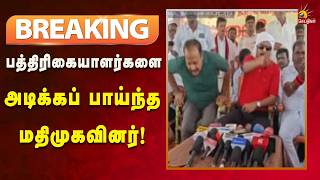 #BREAKING | ஒருமையில் பேசி அநாகரிகமாக விமர்சித்த வைகோ! | Kalaignar News screenshot 3