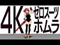 【スマブラSP】4Kゼロスーツホムラ