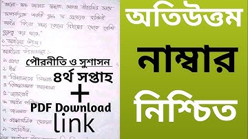 PDF Link Download | HSC 4th Week Assignment 2021 PDF Download | Hsc Assignment 2021 4th Week Civics